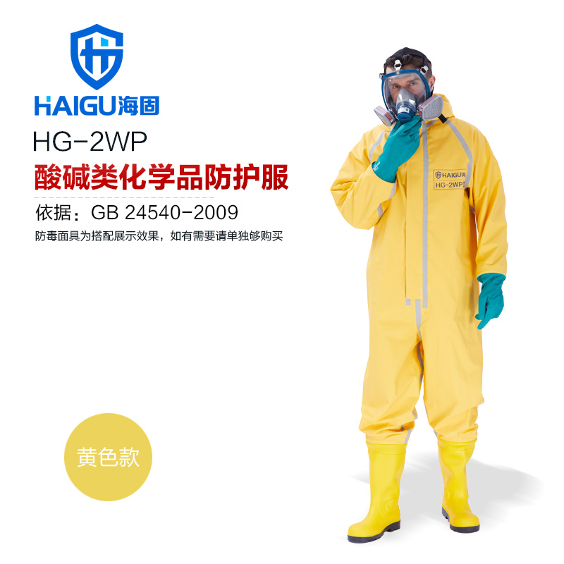 海固HG-2WP半封闭轻型防化服 外置二级防化服（黄色款）（不含空气呼吸器）