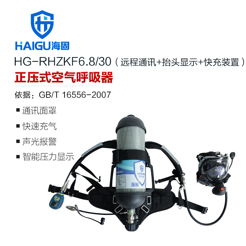 海固HG-GB-RHZKF6.8CT/30-HUD 多功能正压式空气呼吸器