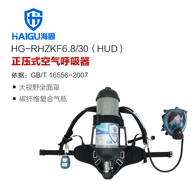 海固HG-GB-RHZKF6.8/30-HUD 正压式空气呼吸器